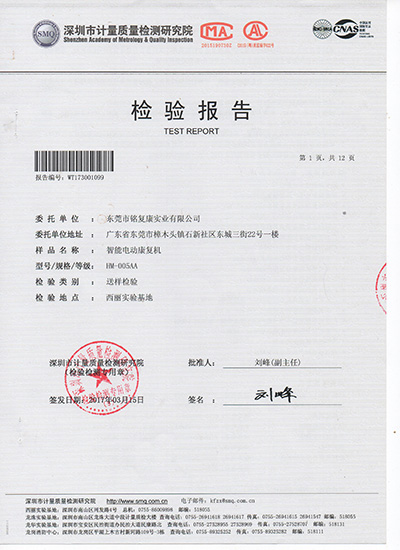 质量检测报告