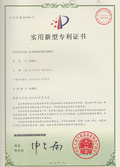 实用新型专利证书