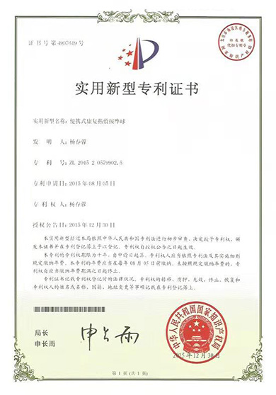 实用新型专利证书1